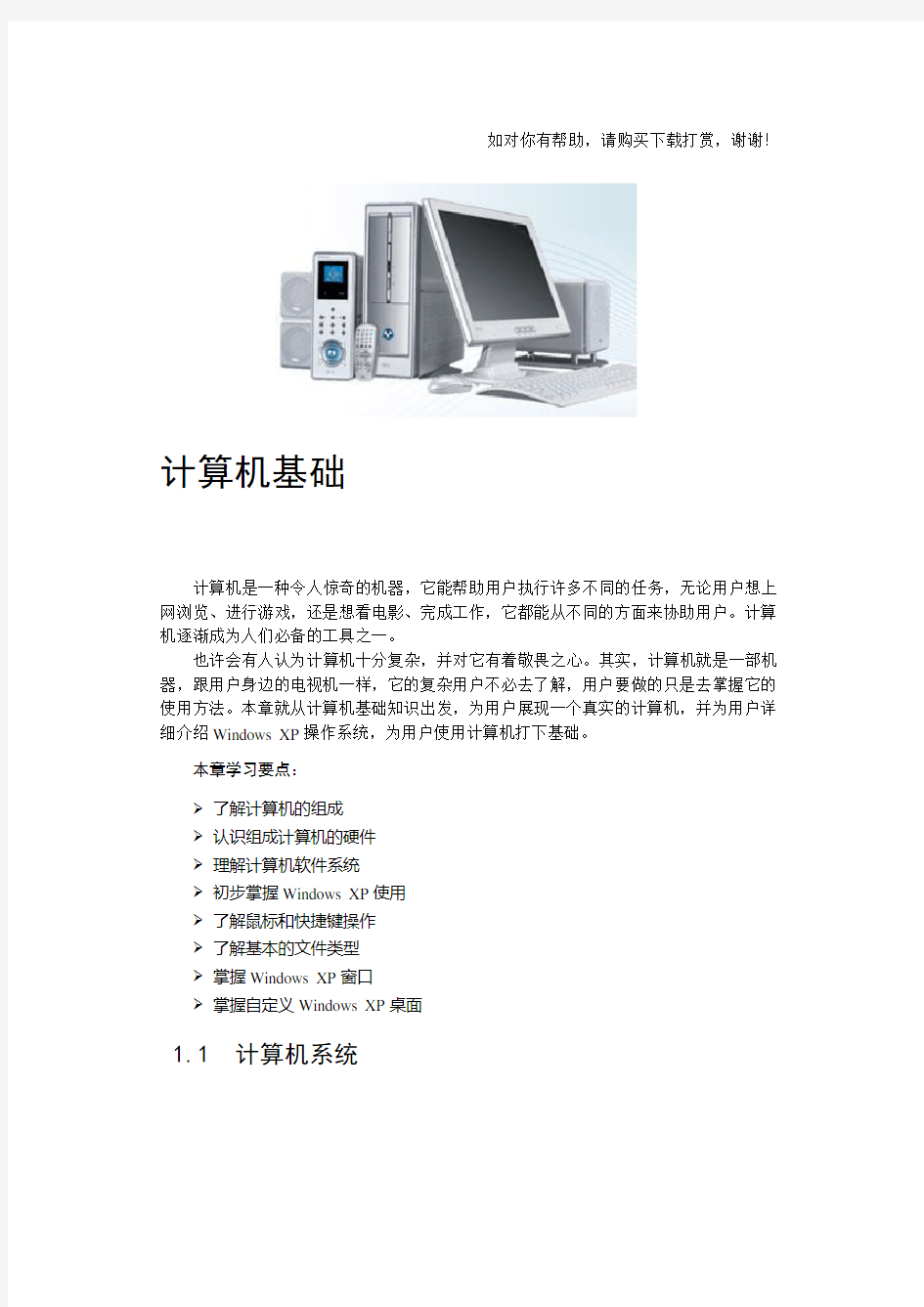 计算机基础知识》doc版电子书.doc