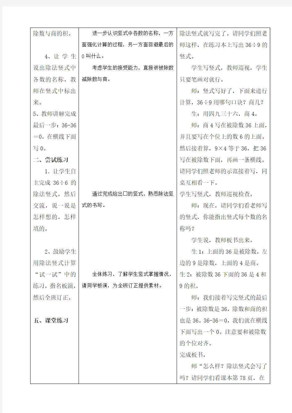 二年级数学《除法的竖式计算》教学设计与反思