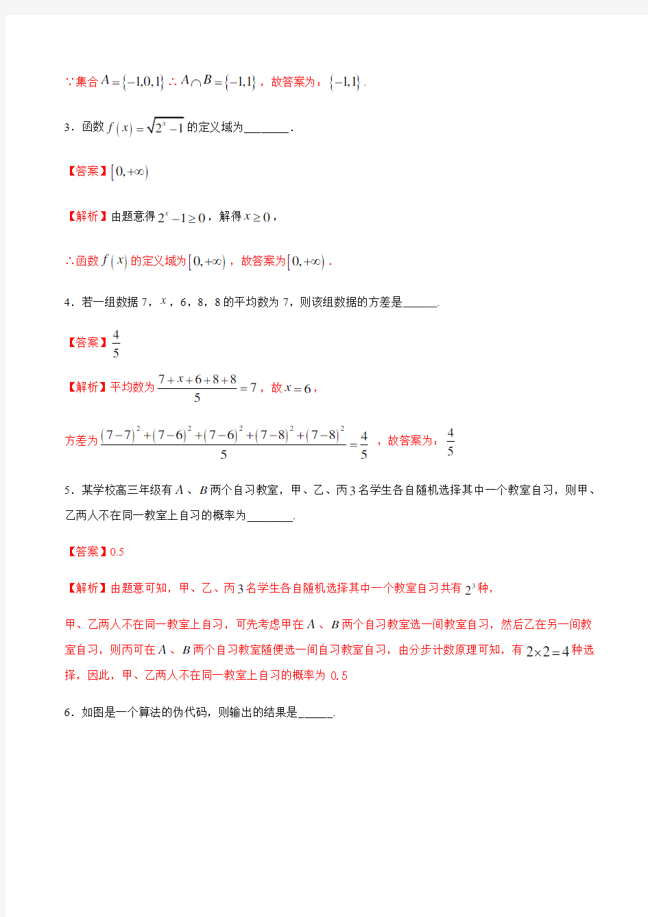 江苏省2020届高考数学模拟试题(一)(解析版)
