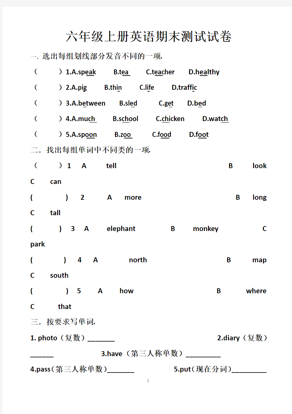 最新人教版六年级上册英语期末考试试题以及答案