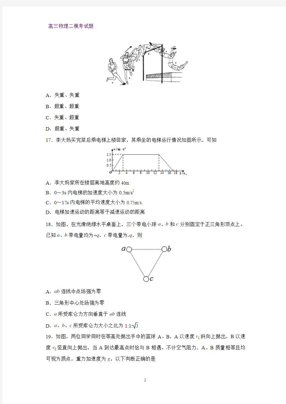 广东省广州市2019届高三第二次(二模)模拟考试物理试题