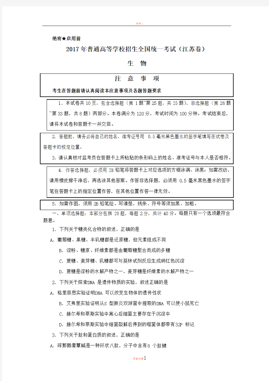 2017江苏高考生物试题及答案