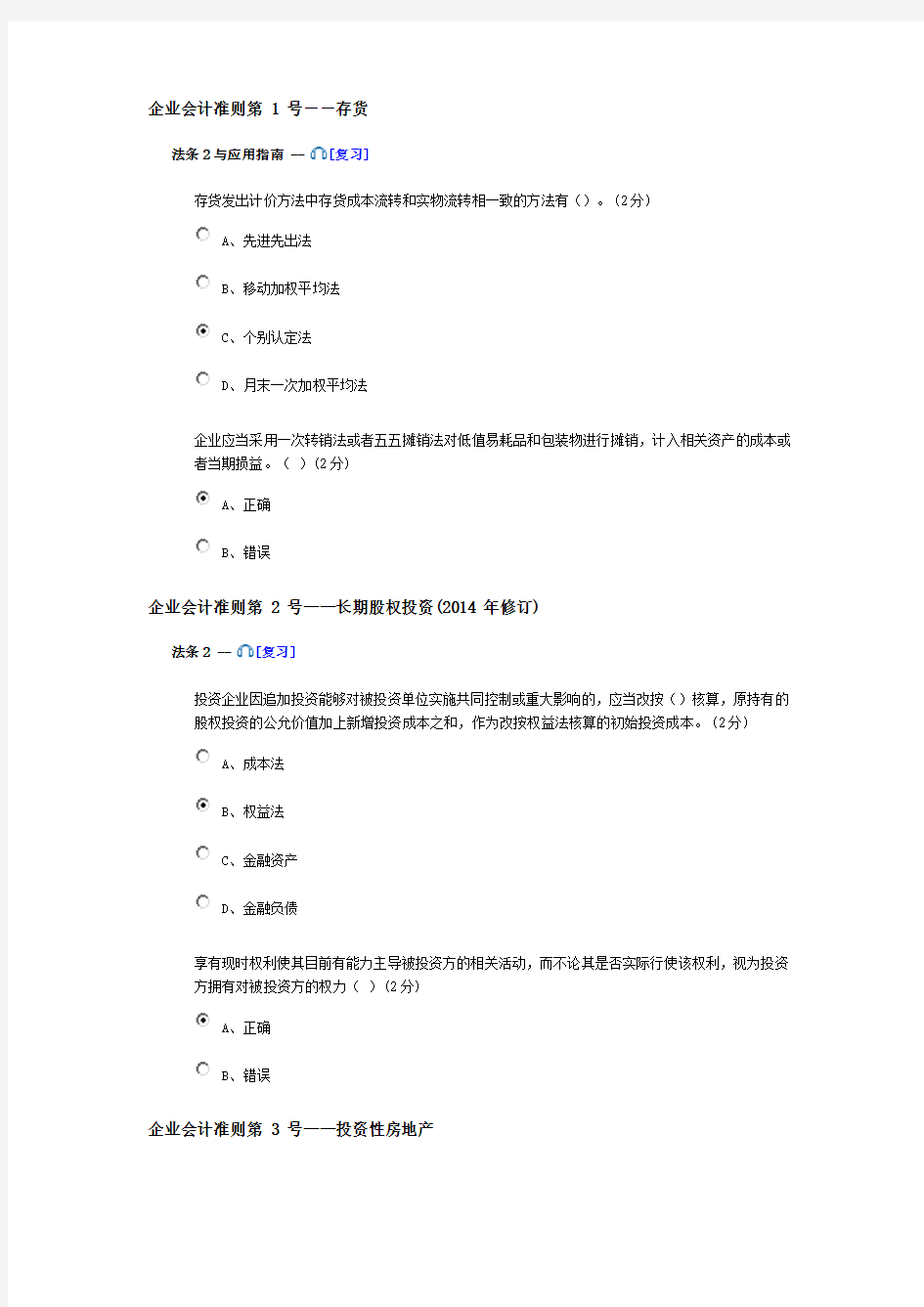 会计继续教育企业会计准则试题及答案