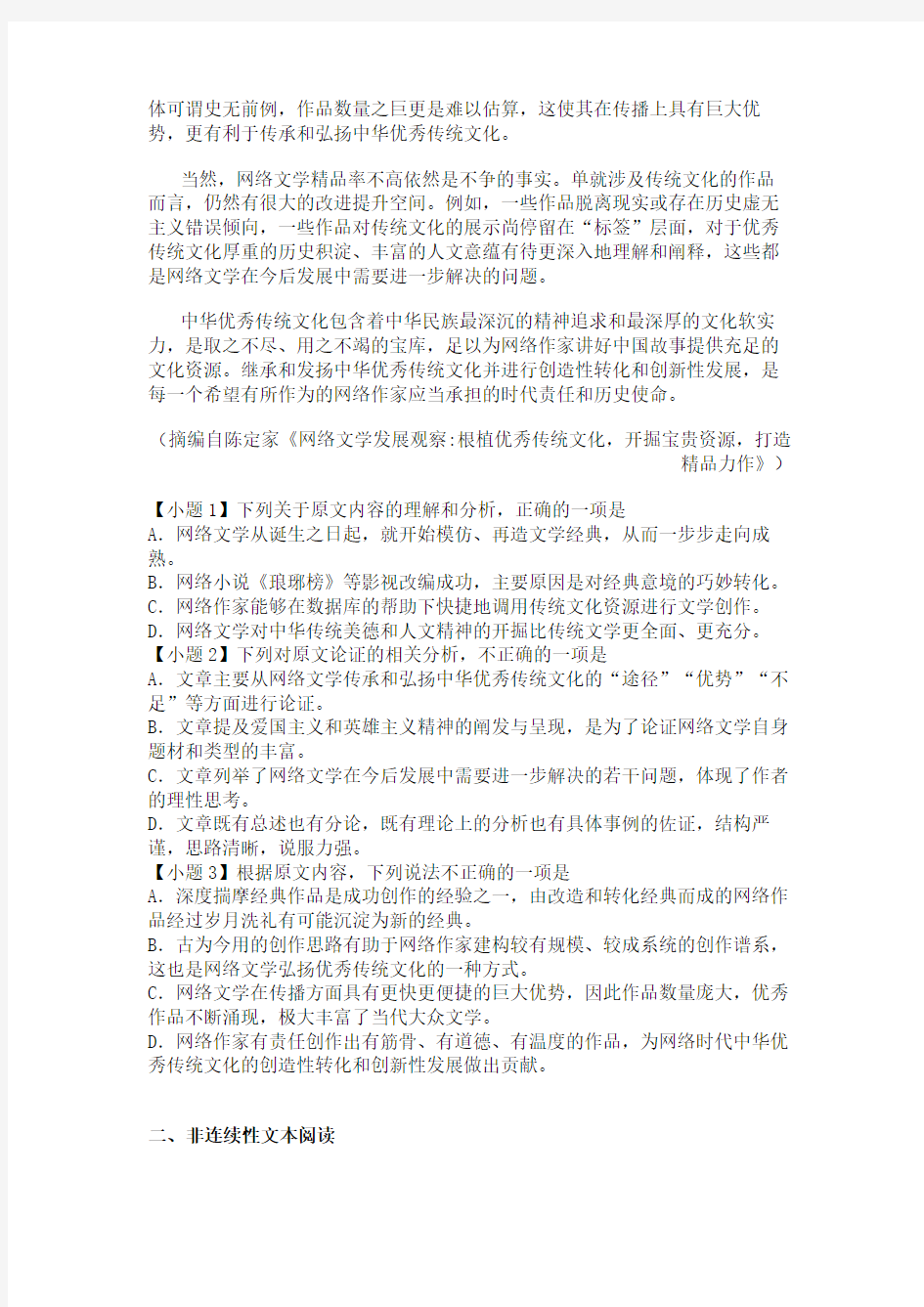 2020届河南省高三高考适应性测试语文试题