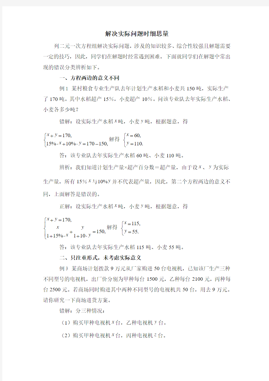 最新人教版七年级数学下册解决实际问题时细思量