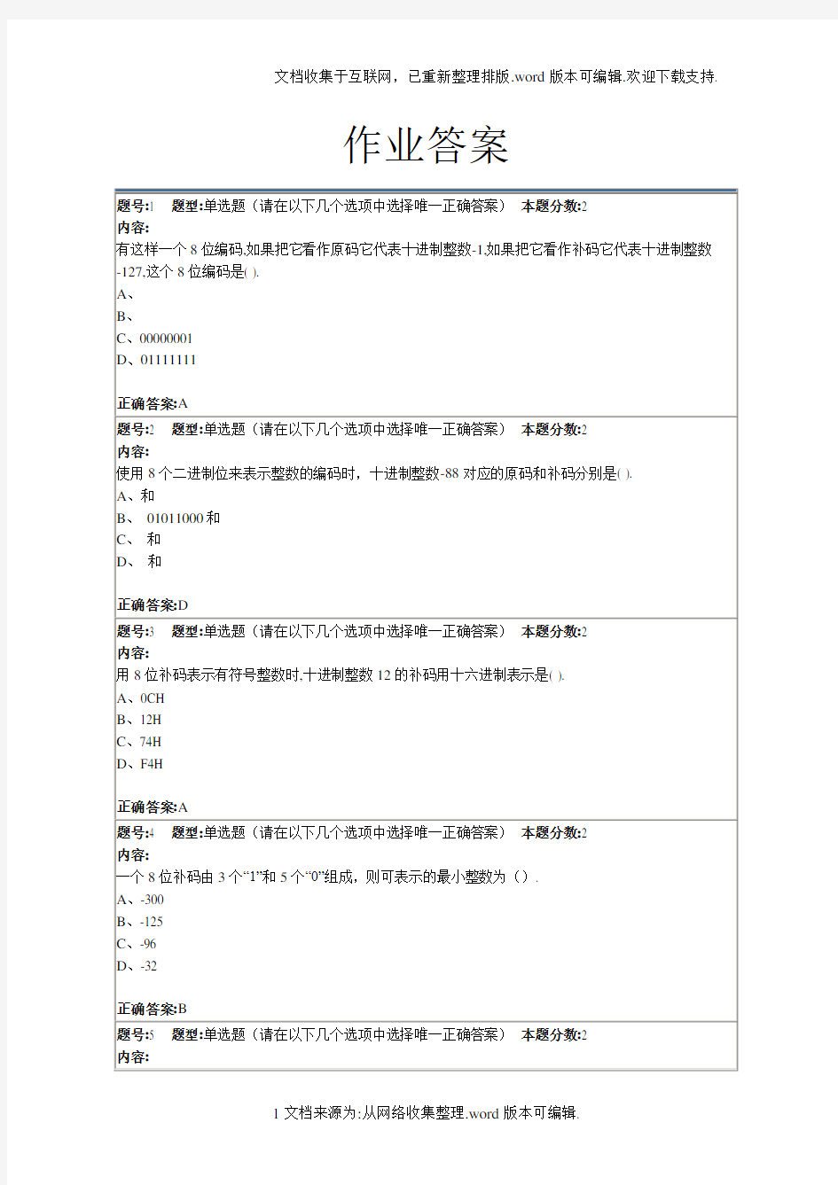 2020年10月9日南大网院计算机基础第一次作业答案