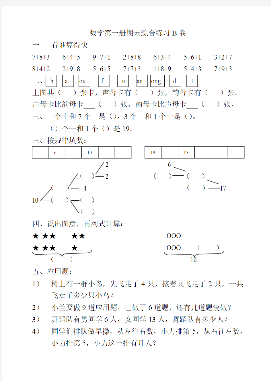 小学一年级数学期末综合练习B卷