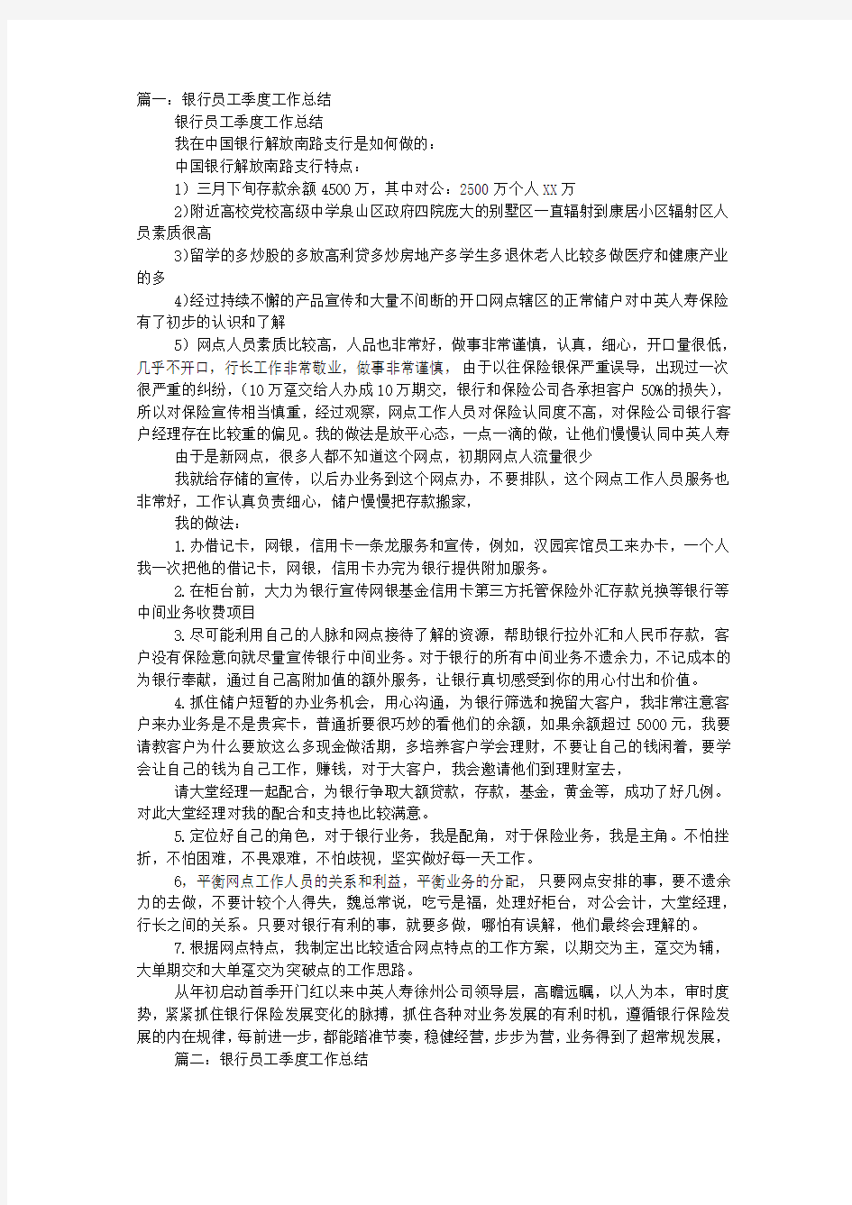 银行个人月度工作总结.docx