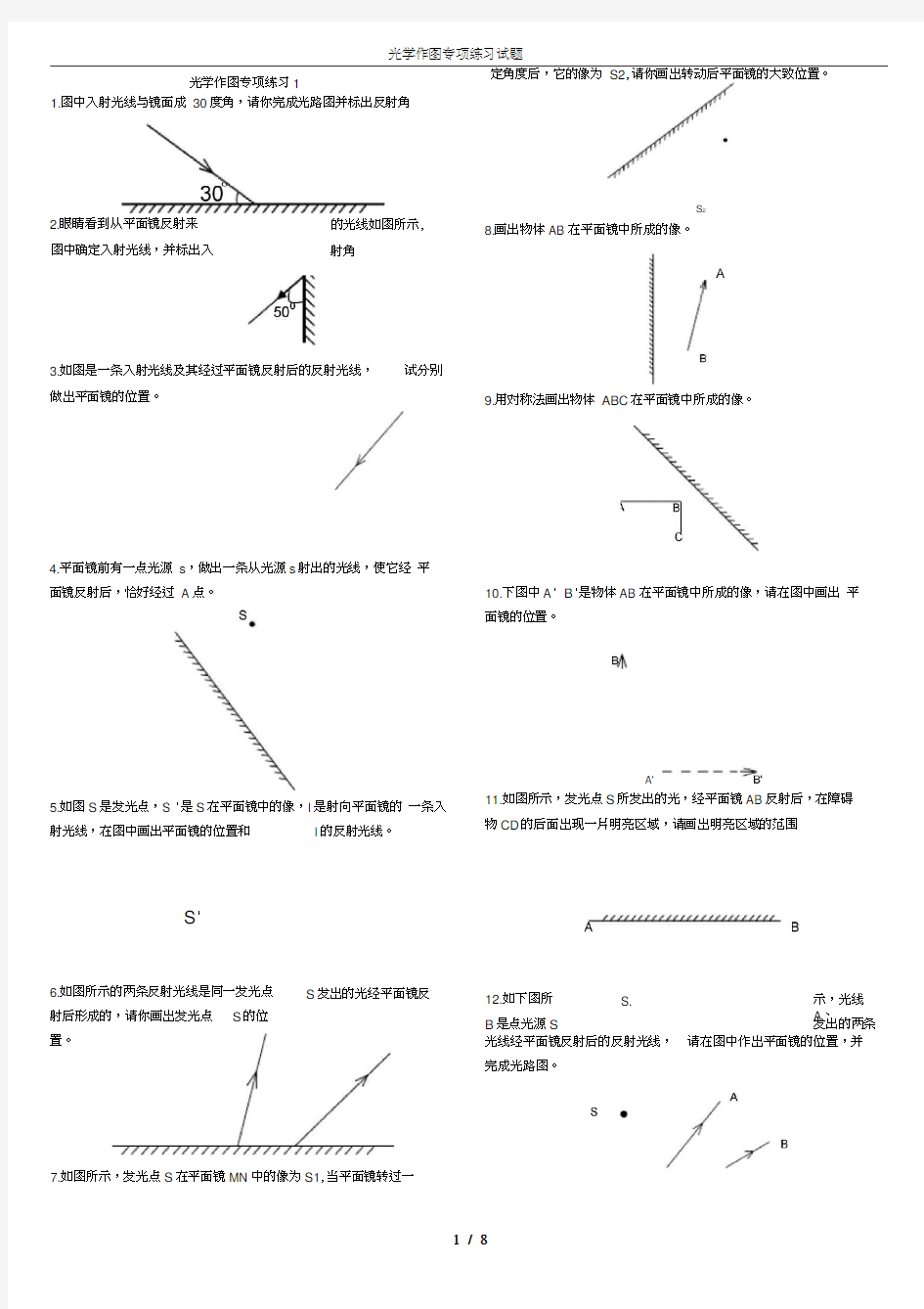 光学作图专项练习试题