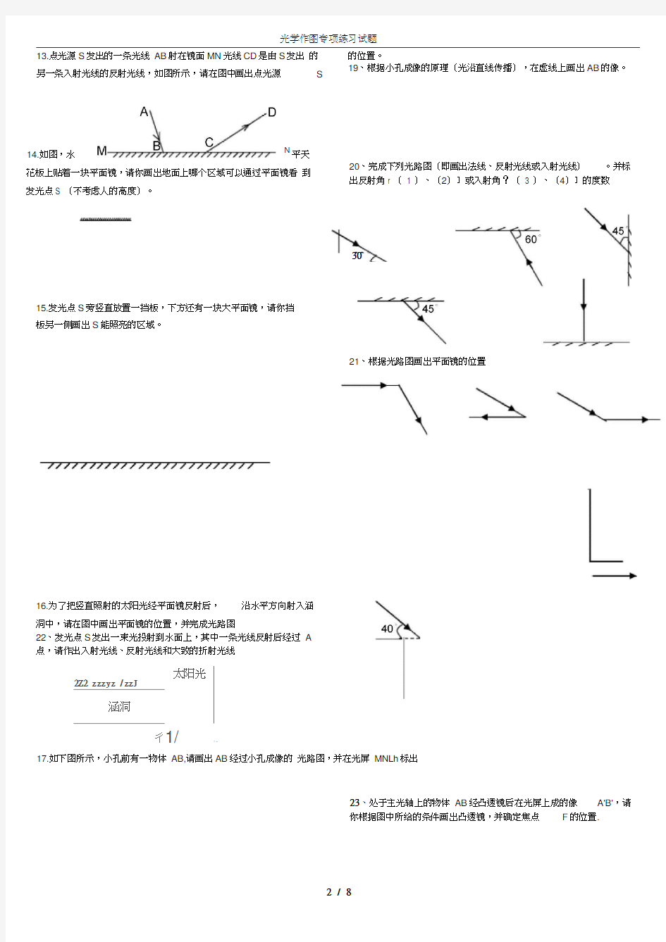 光学作图专项练习试题