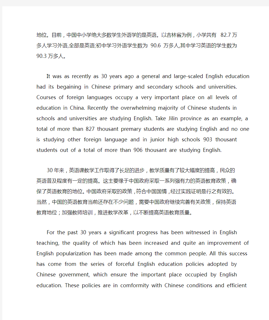中国的英语教育政策及其作用