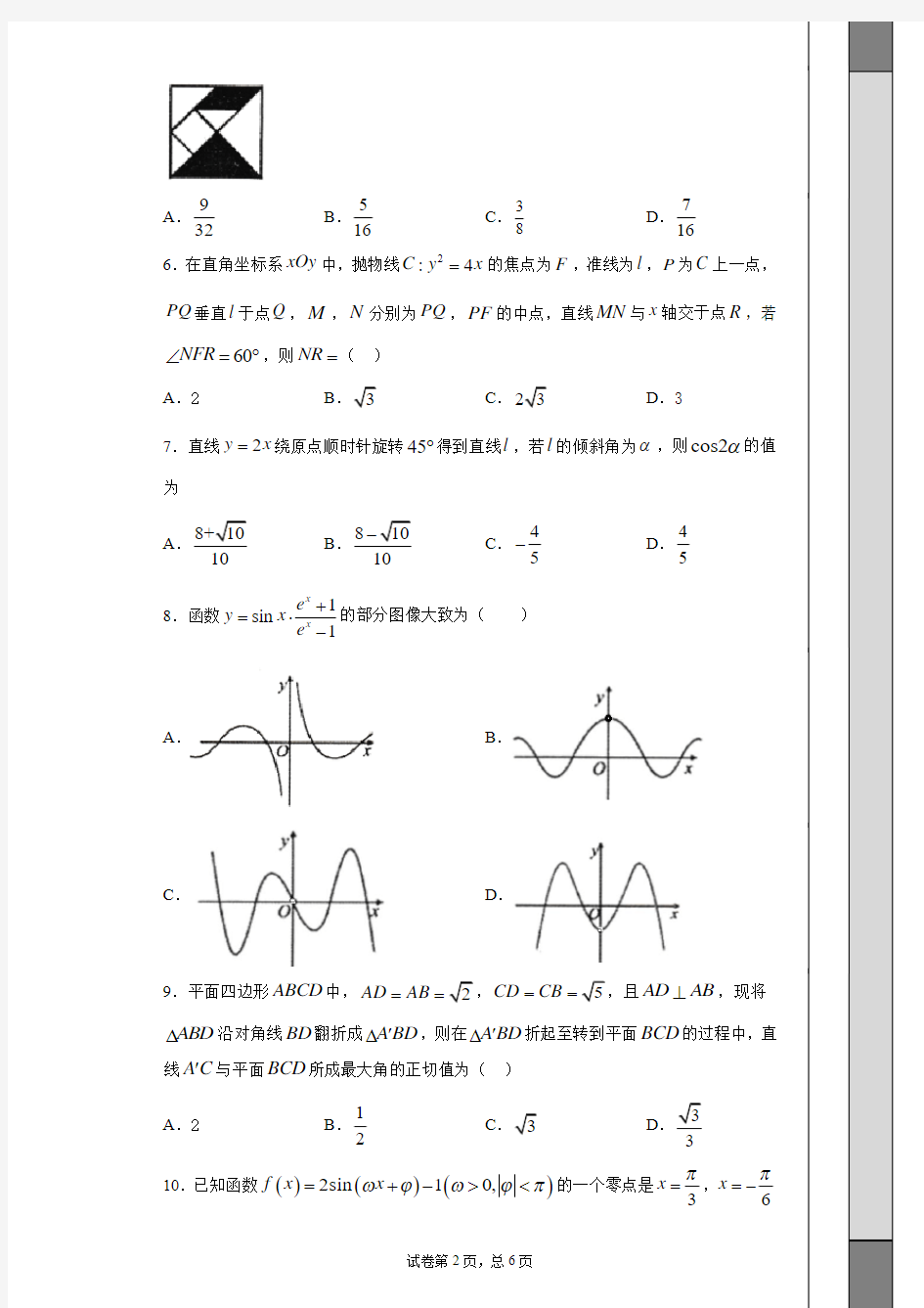 广东省2019届高考适应性考试理科数学试卷-74b61d5f8e0d4af68c02b8f015b7586a