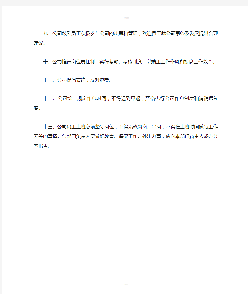 建筑公司管理制度总则