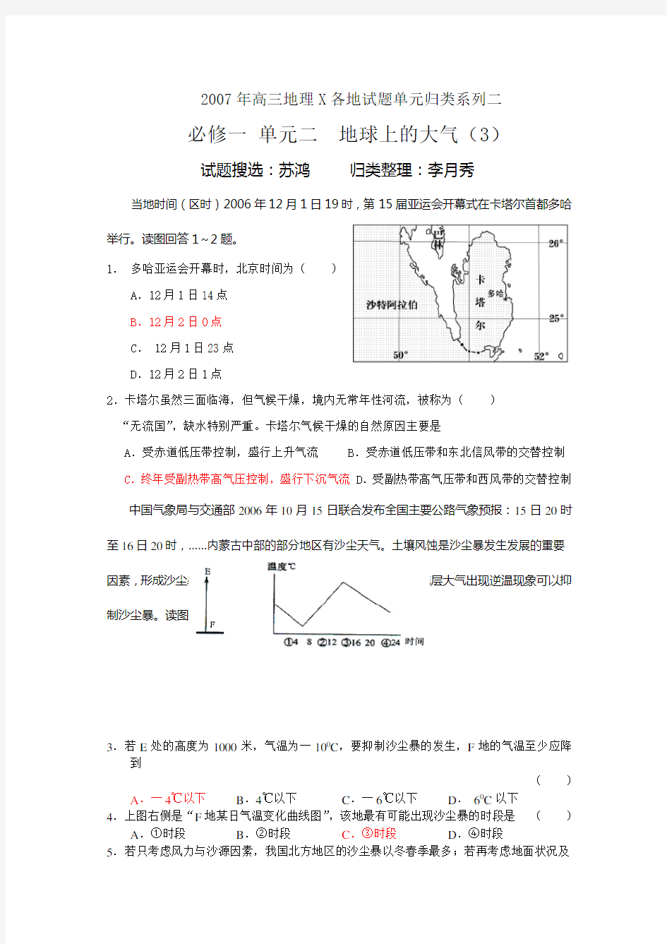 地球上的大气练习题