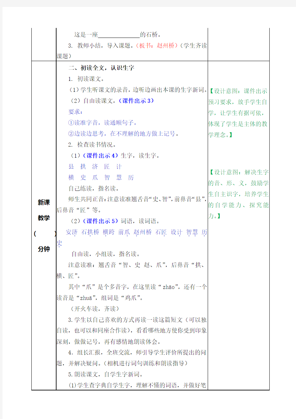 部编版三年级语文下册《赵州桥》教学设计教案(公开课详案)