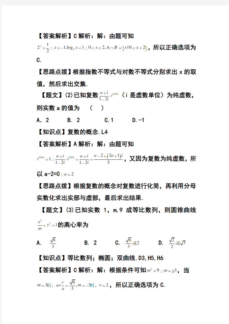 2018届河南省天一大联考高三阶段测试(一)理科数学试题 及答案