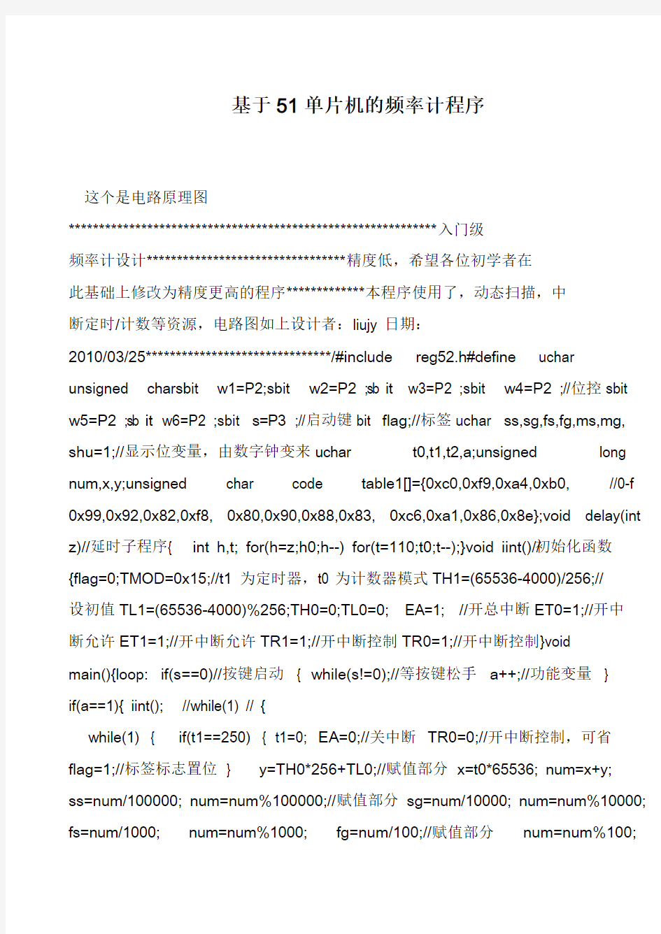 基于51单片机的频率计程序