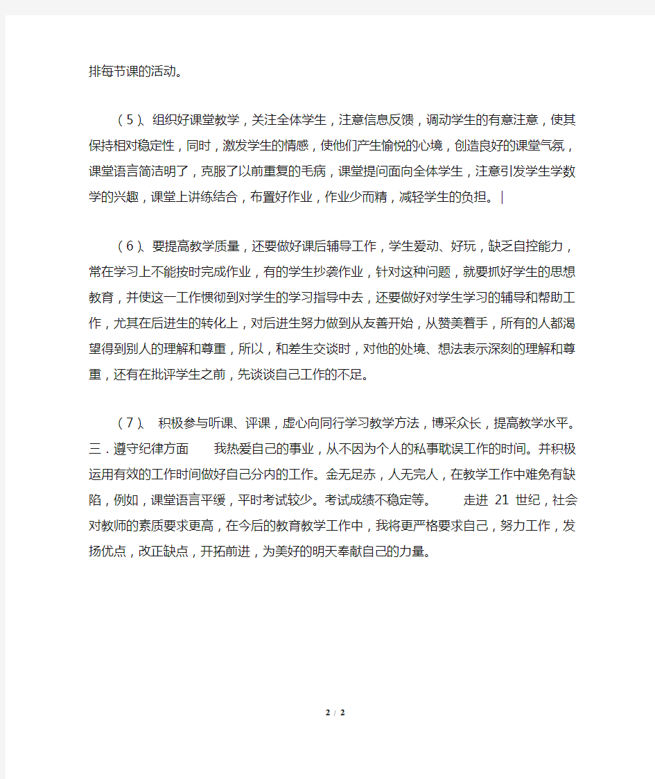 教师班主任的个人工作总结