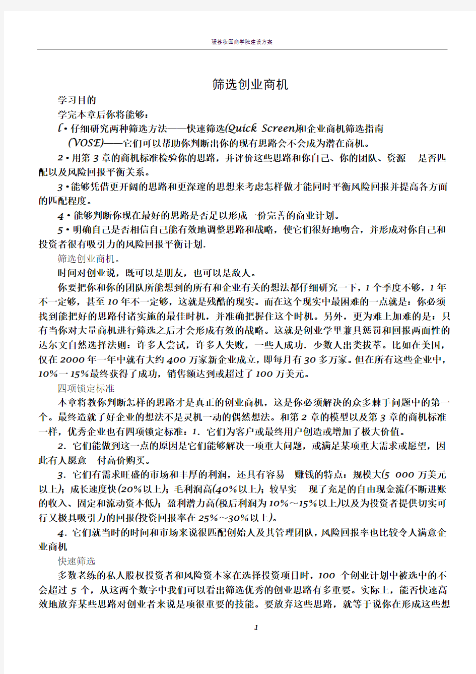 商机分析报告方案设计(实用性巨强)