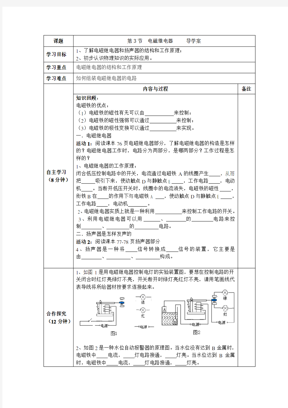 九年级下册物理电磁继电器