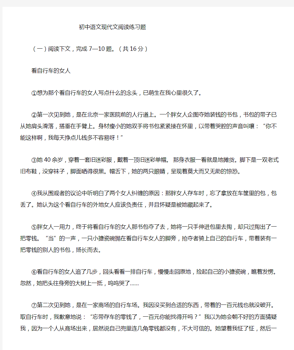 (完整版)初中语文现代文阅读练习及答案