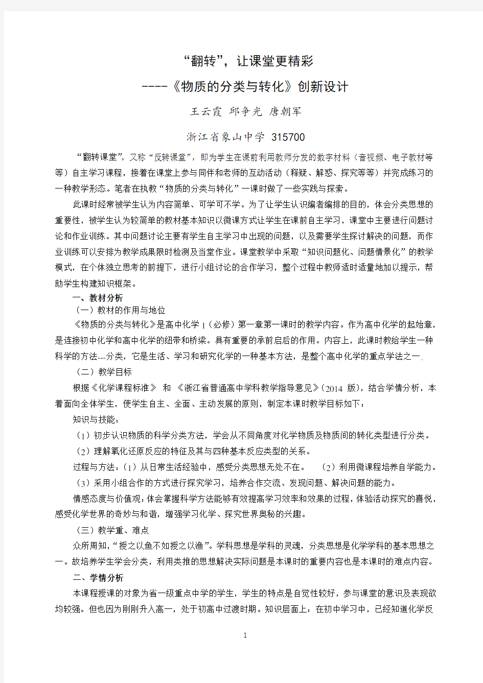 《物质的分类与转化》说课稿