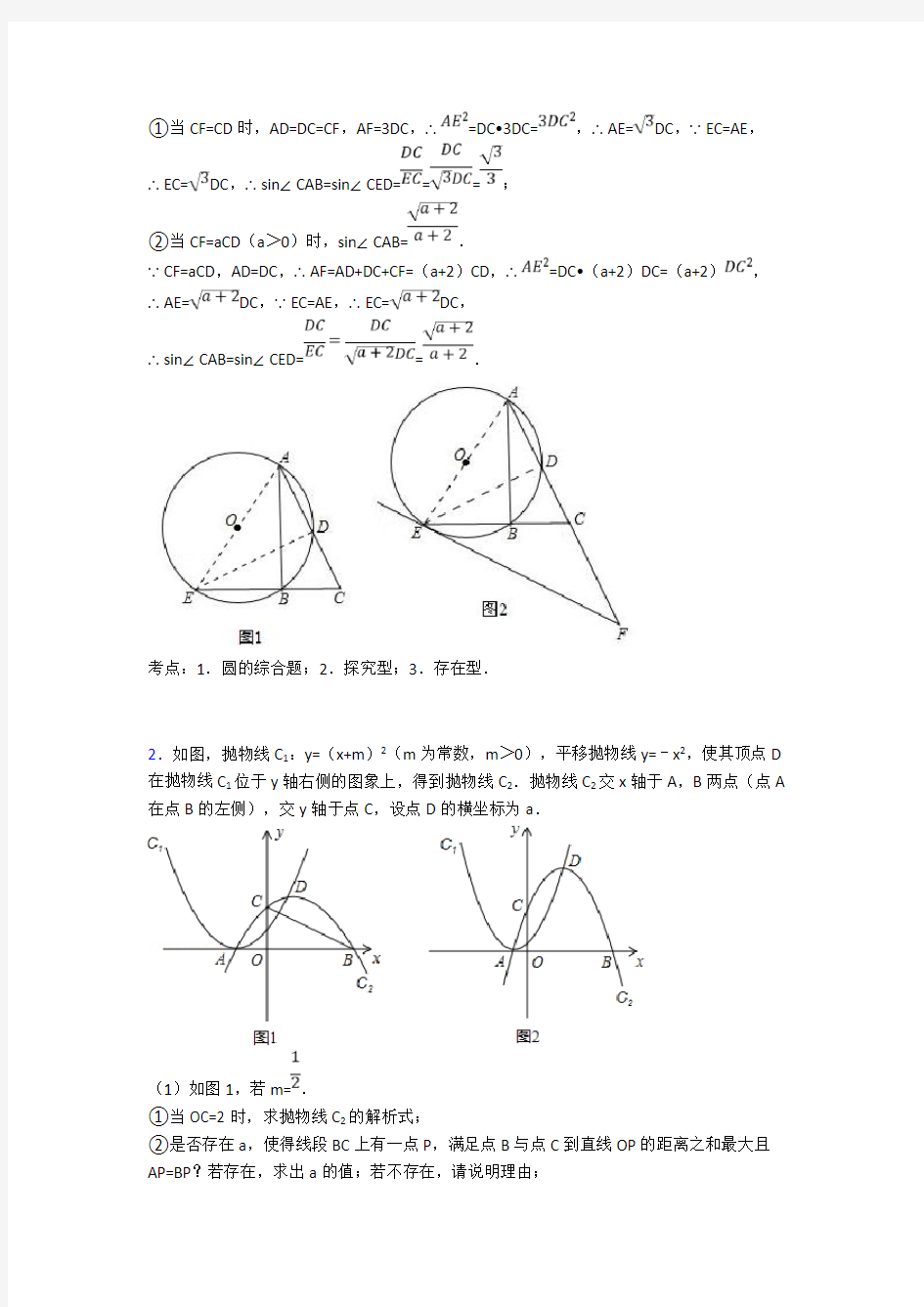 中考数学 锐角三角函数 综合题含详细答案