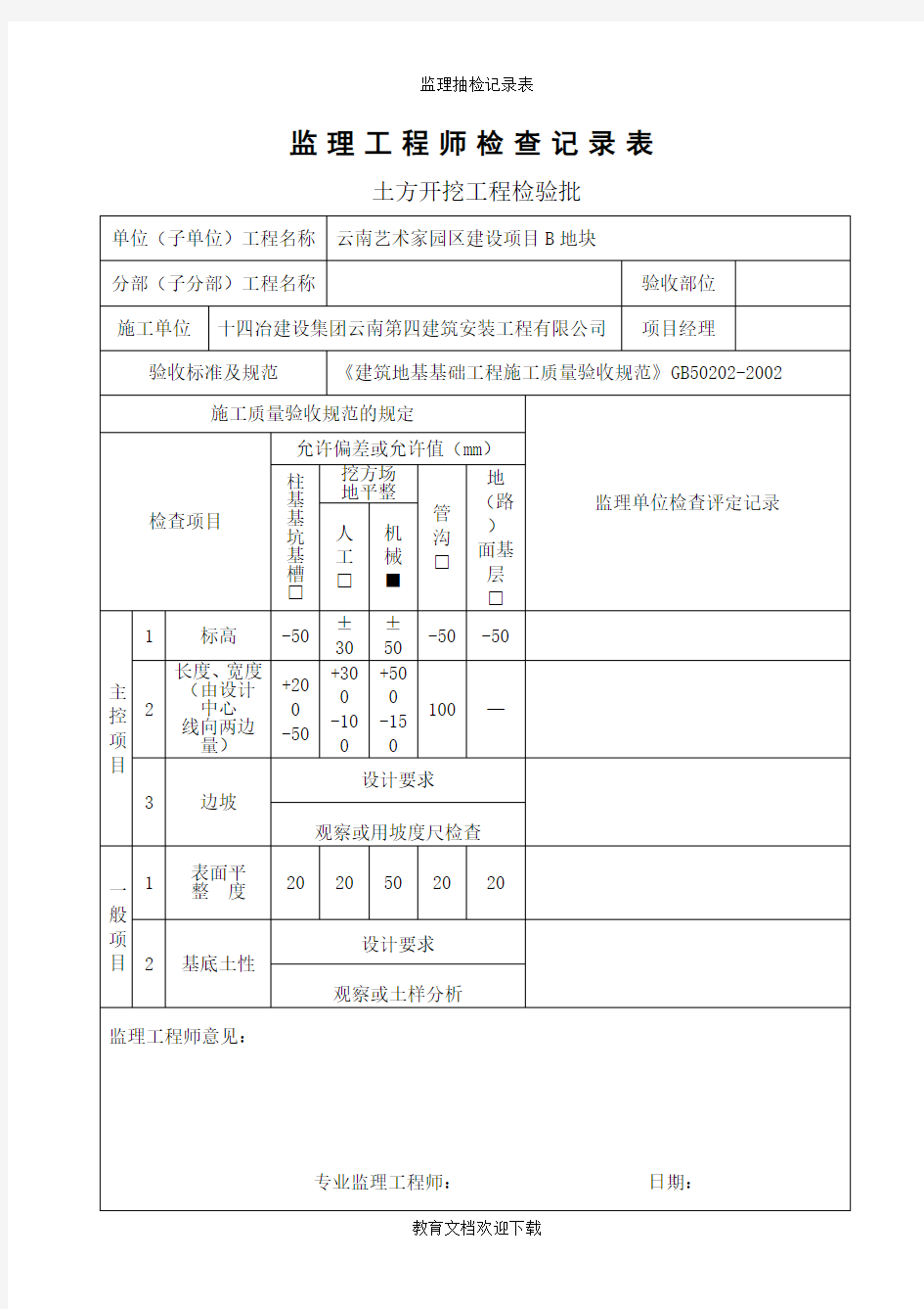 监理抽检记录表