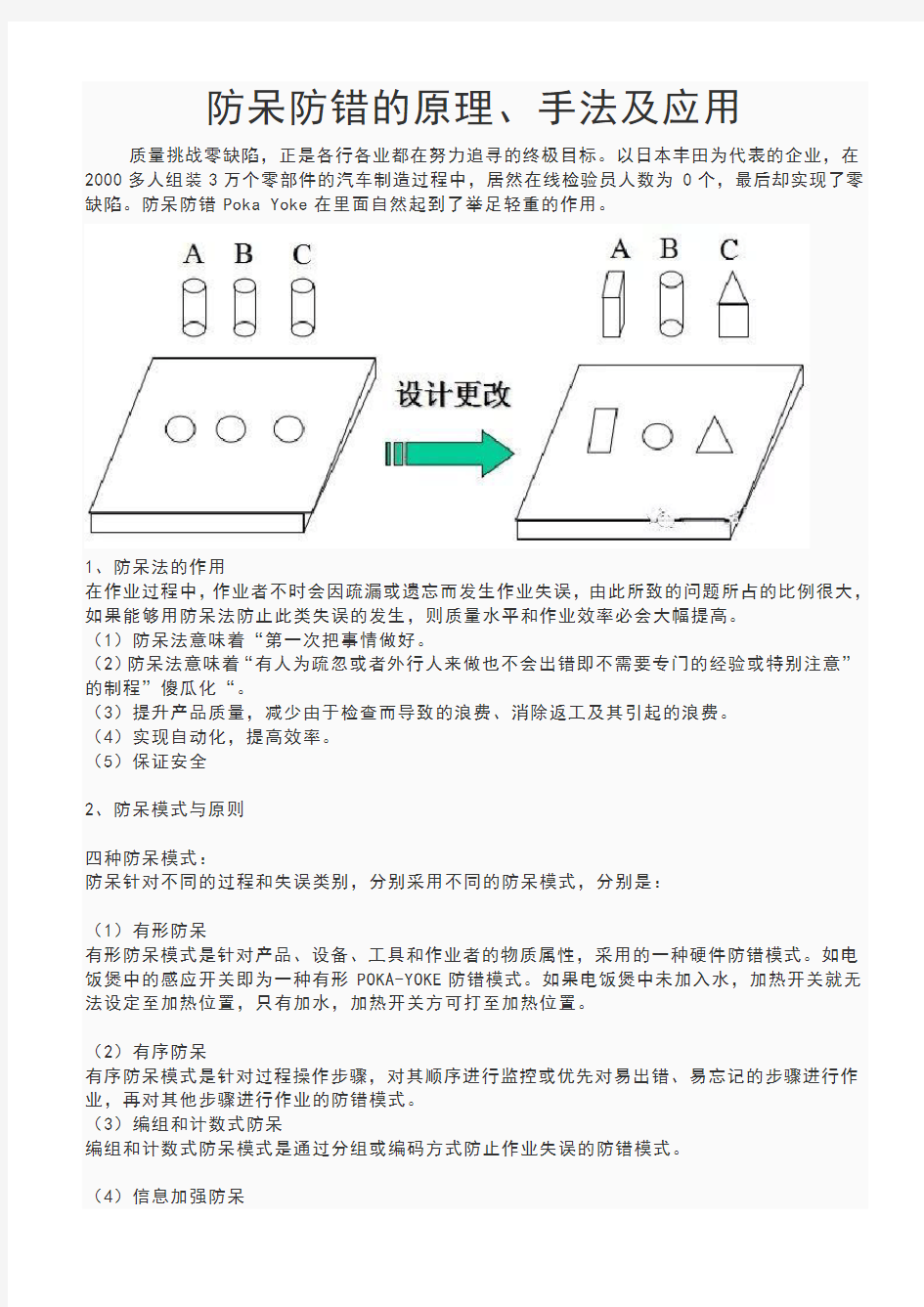 防呆防错的原理