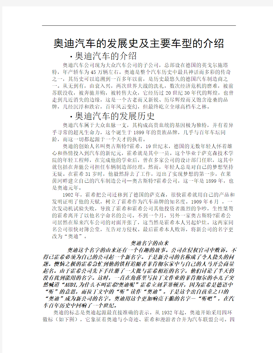 奥迪汽车的发展史及主要车型介绍