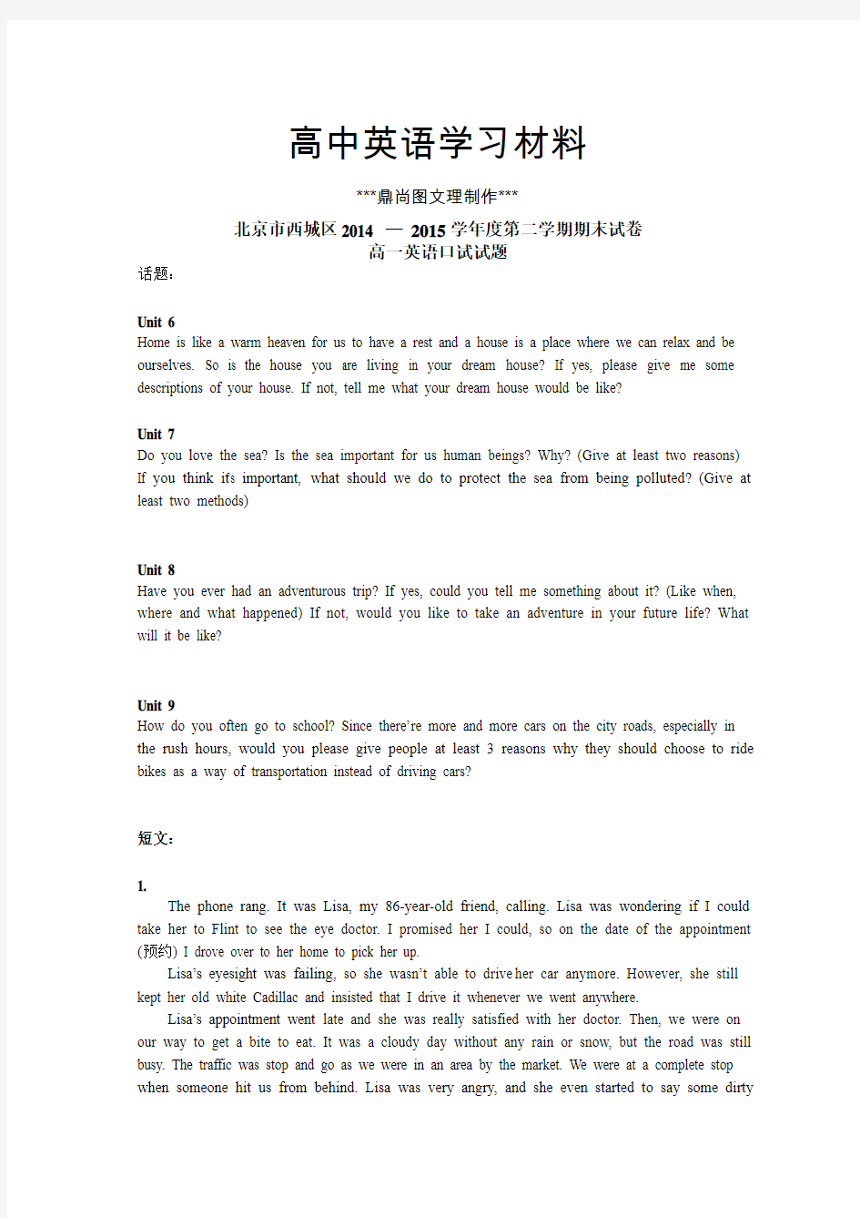 北师大版高中英语必修四第二学期期末试卷.docx