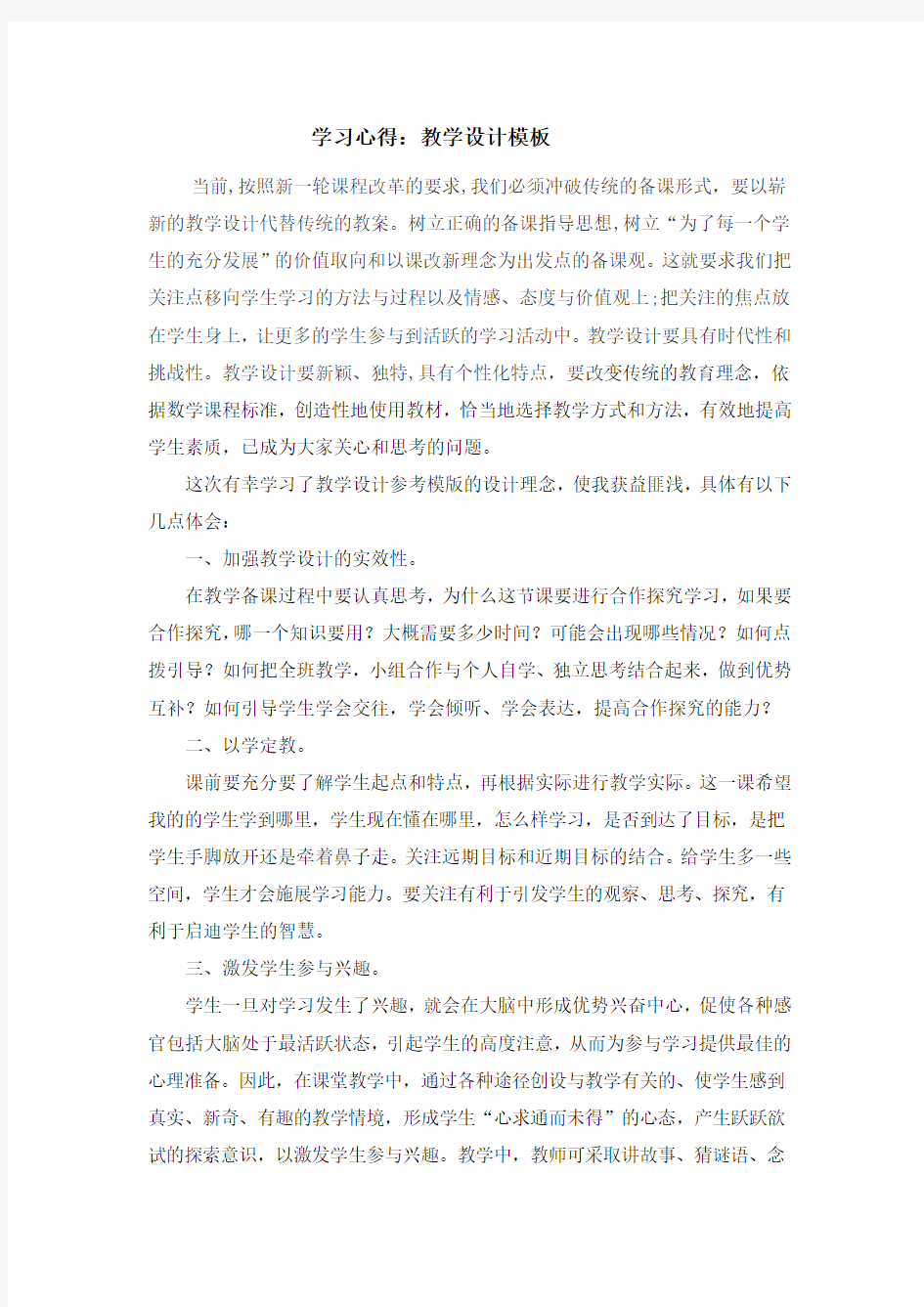 学习心得：教学设计模板