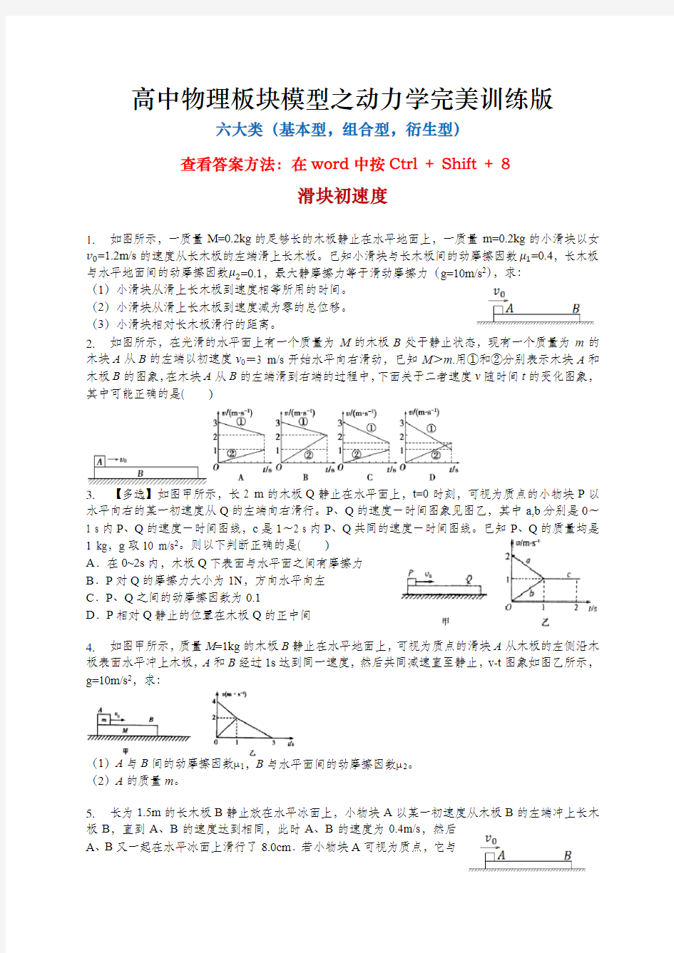 高中物理板块模型之动力学完美训练版(六大类)(有答案)