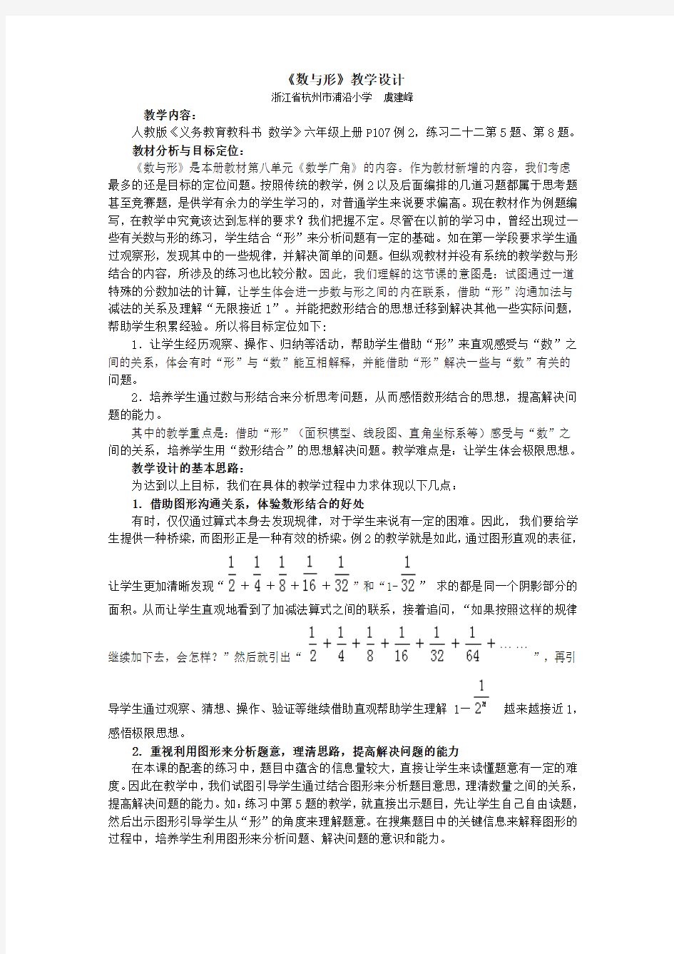 人教版六年级上册数学数与形