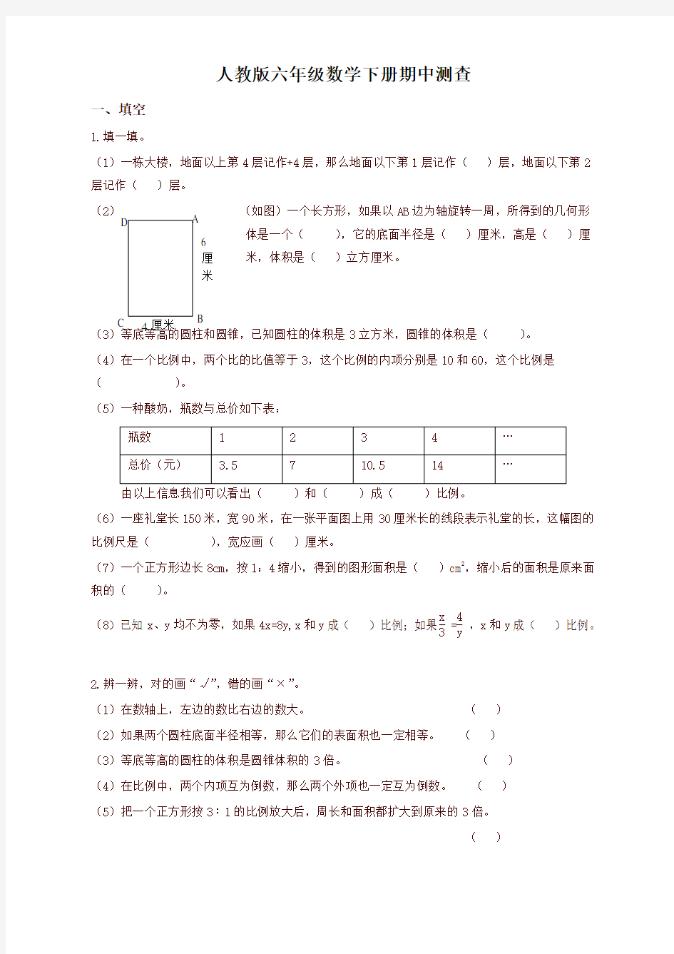 人教版小学六年级下册数学期中测试卷及答案