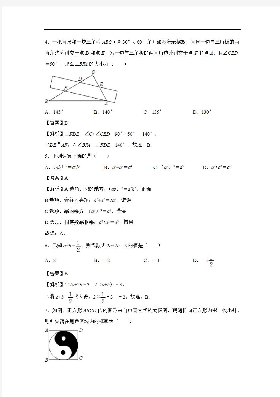 【数学】2019甘肃省天水市中考真题(解析版)