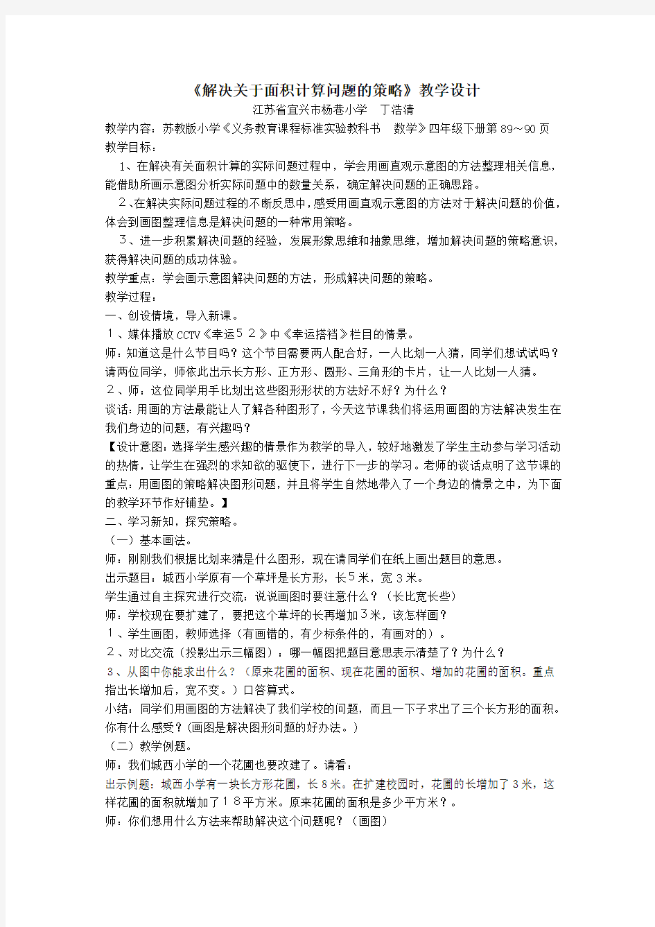 解决关于面积计算问题的策略