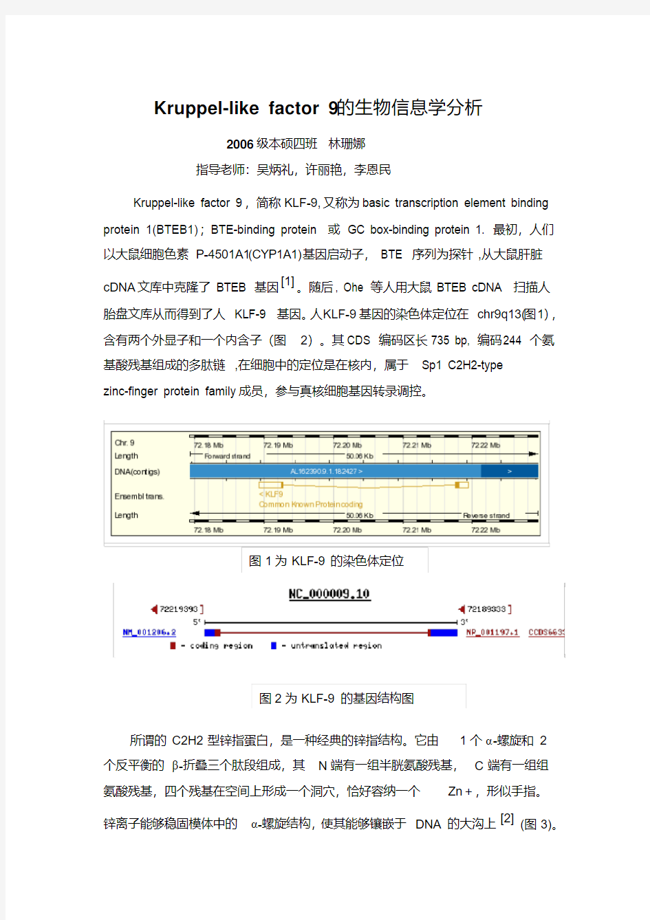 Kruppel-likefactor9的生物信息学分析