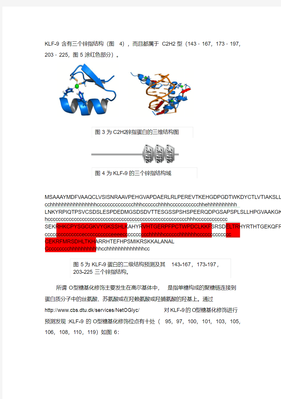 Kruppel-likefactor9的生物信息学分析