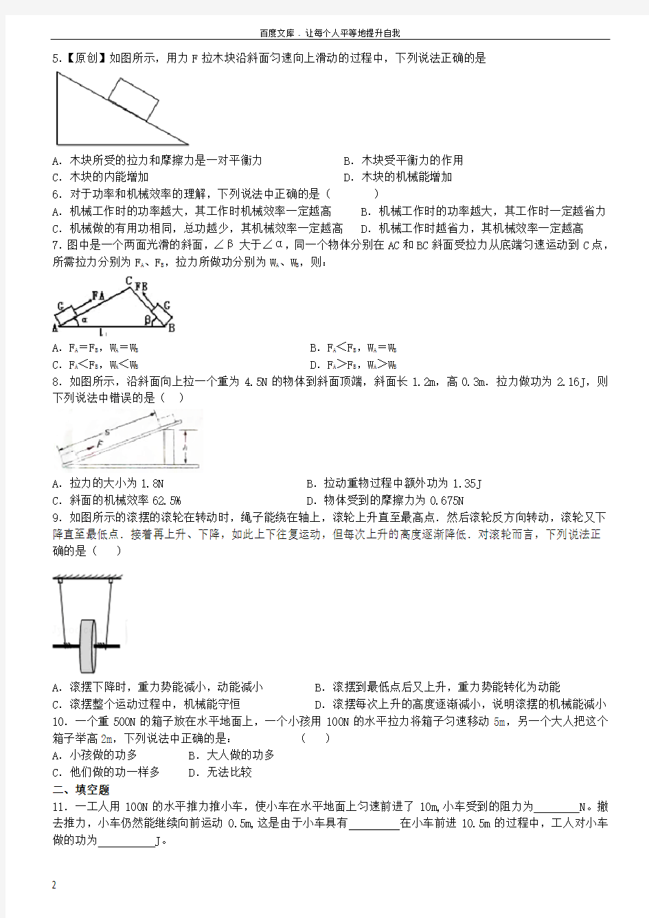 中考复习功和机械能练习题带答案