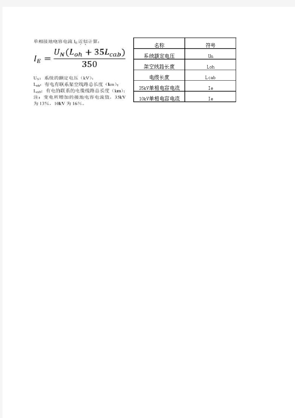 电容电流 计算用公式