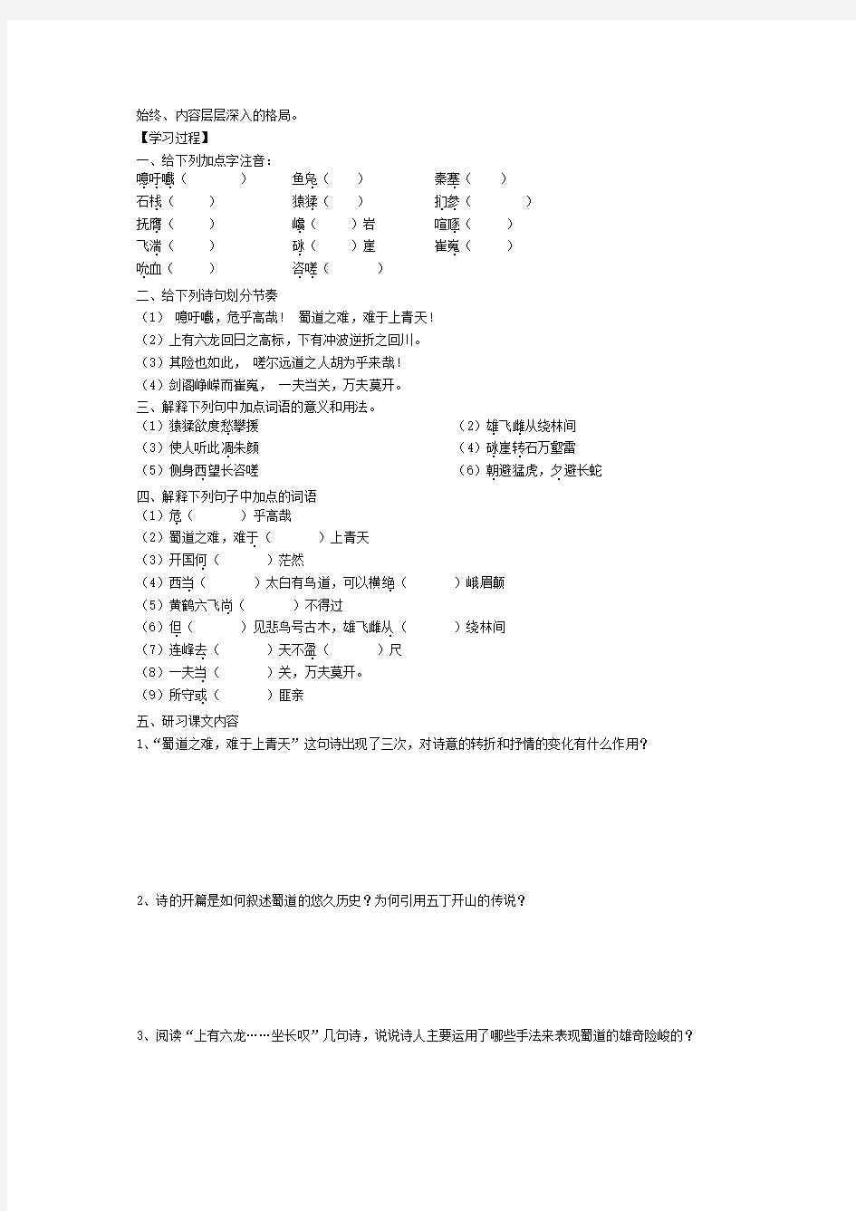 【人教版】高中语文必修三《蜀道难》优秀导学案及答案