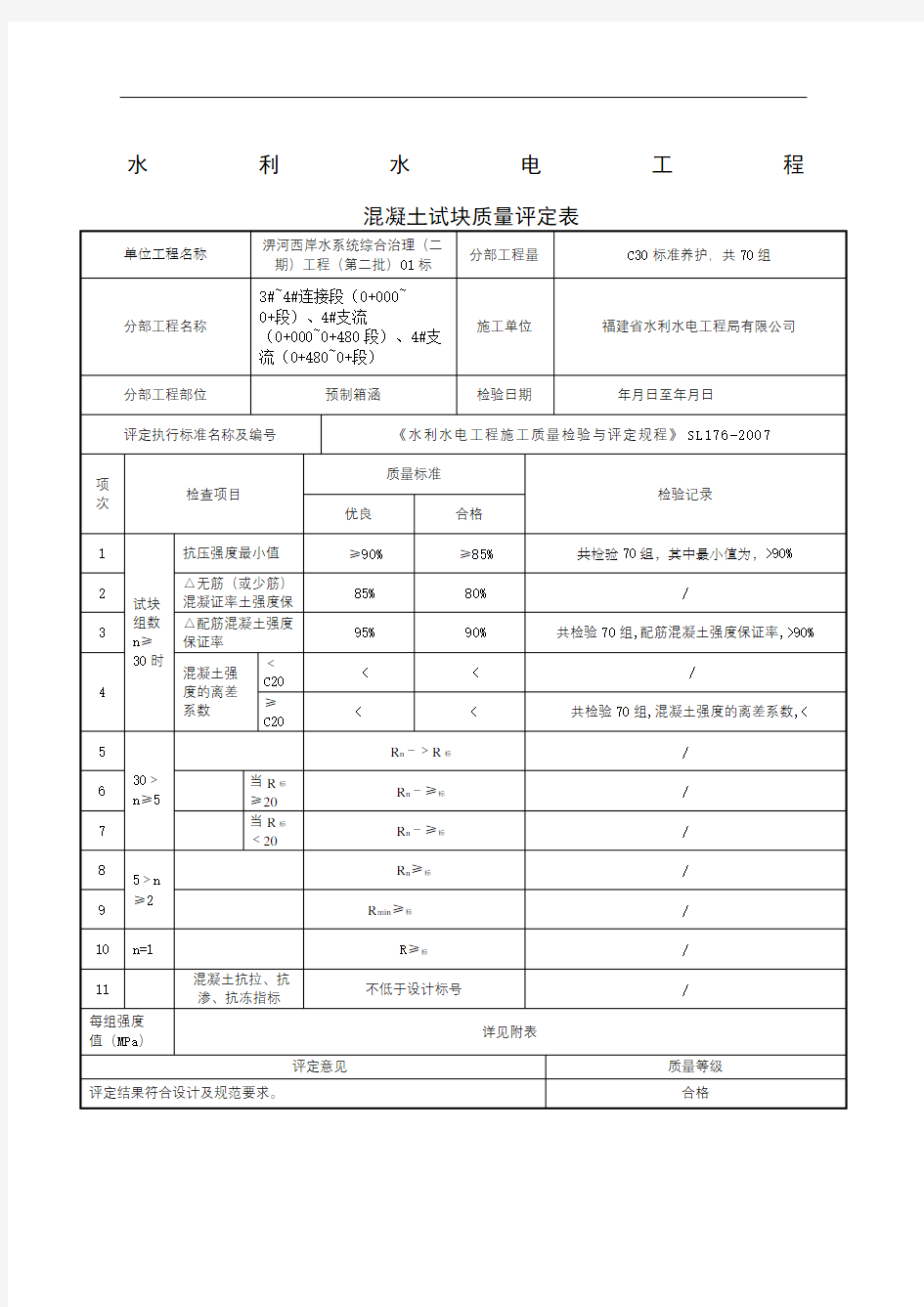 C混凝土试块质量评定表