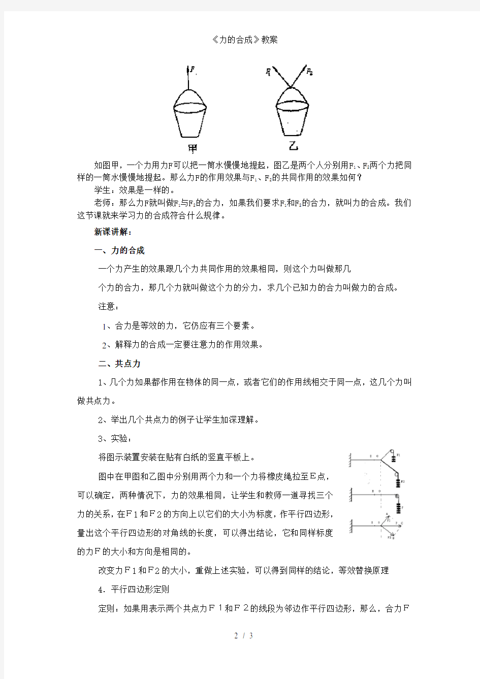 力的合成教案