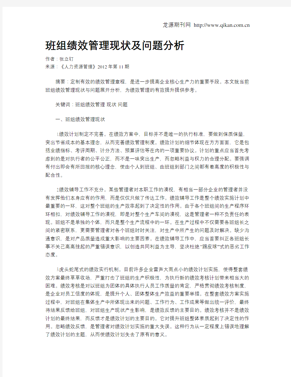 班组绩效管理现状及问题分析