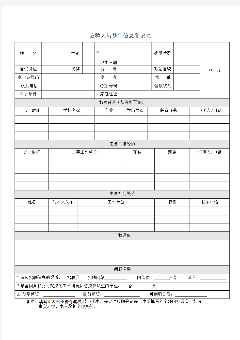 面试人员简历填写模板