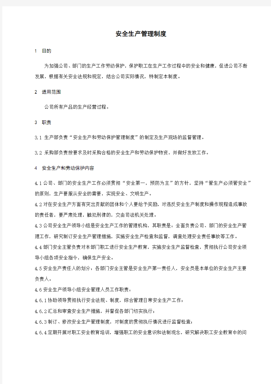 纺织服装企业安全生产管理制度范例