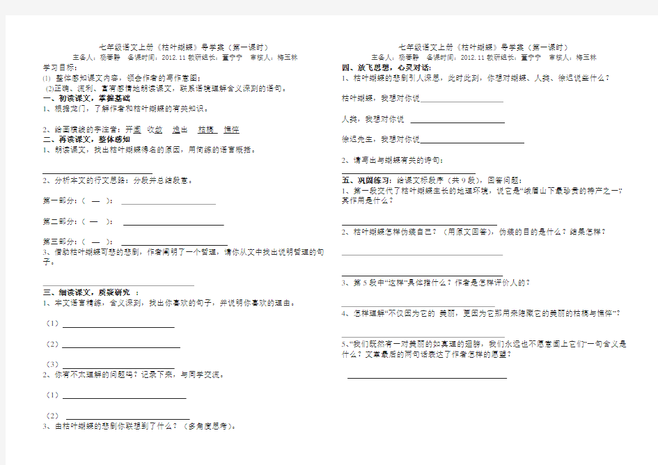 初二语文《枯叶蝴蝶》