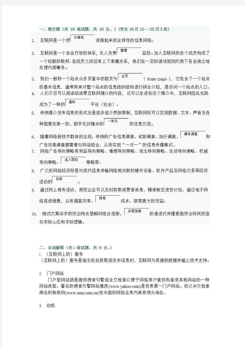 互联网广告实务第一次作业参考