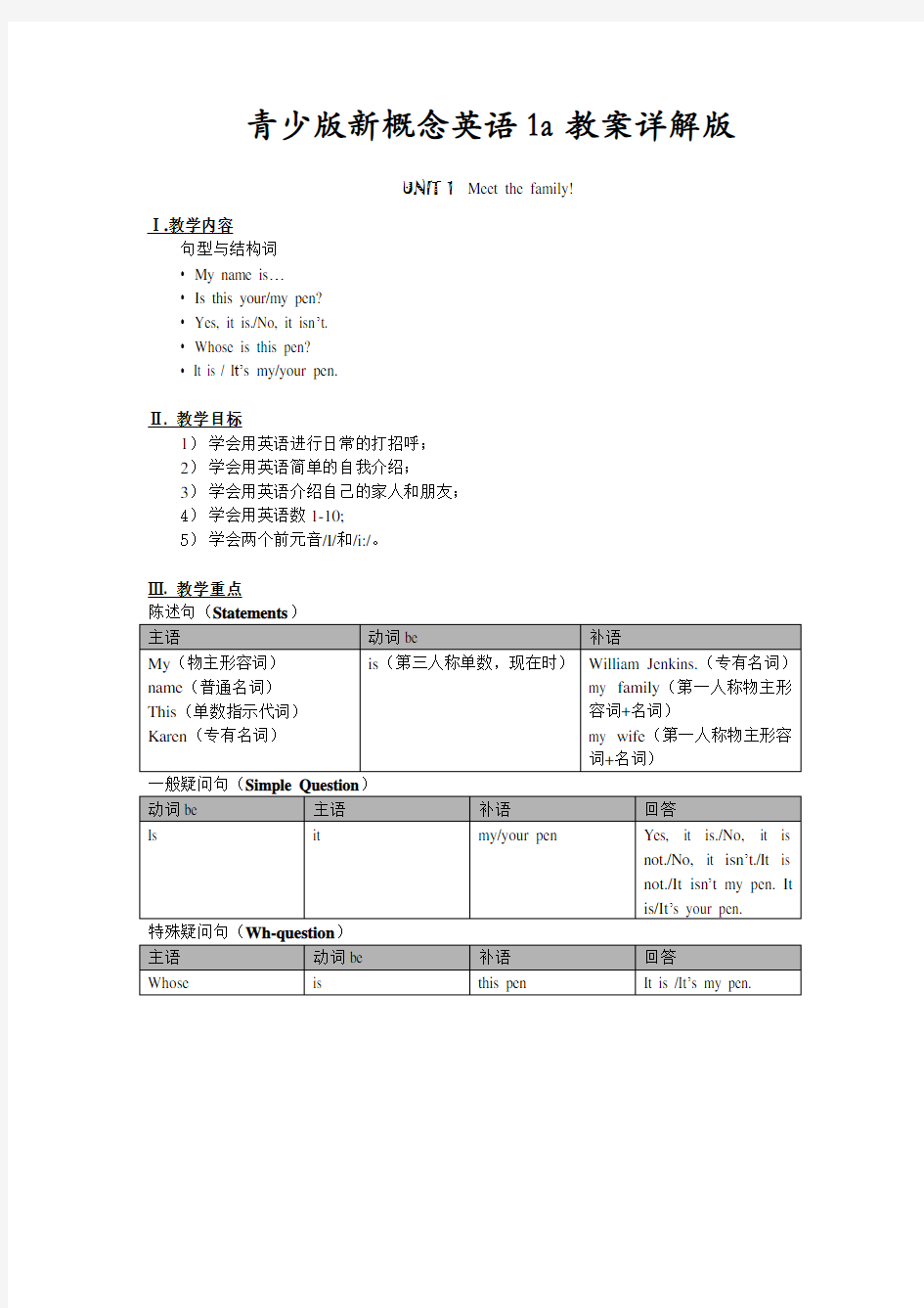 新概念英语青少版1A教案